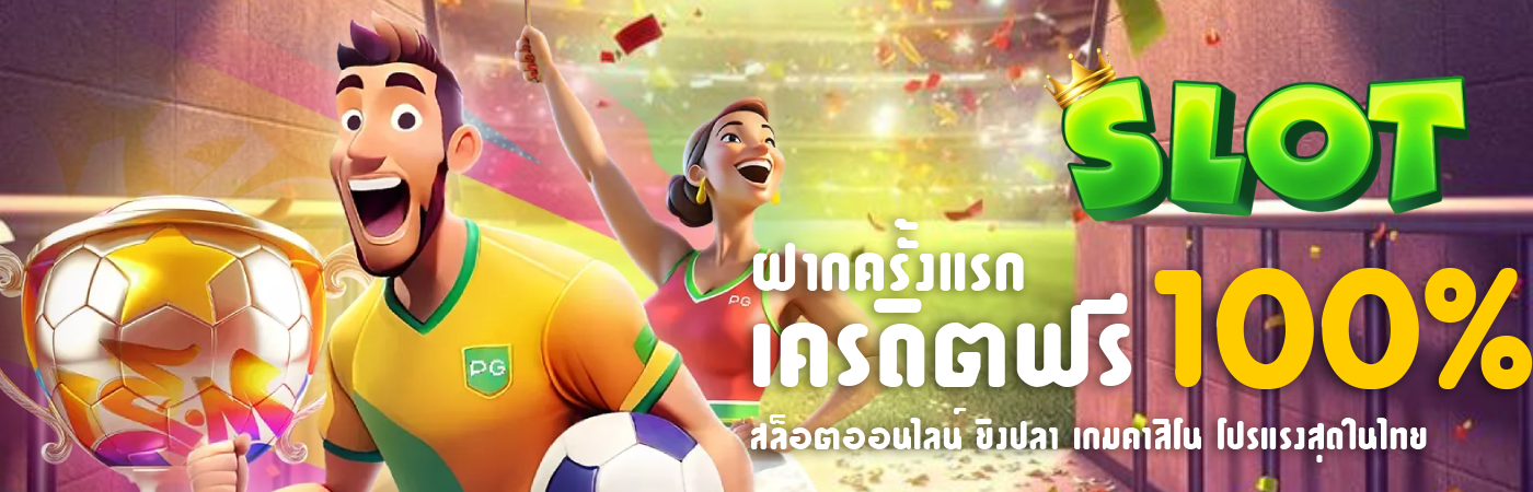 3 อันดับเว็บตรง banner